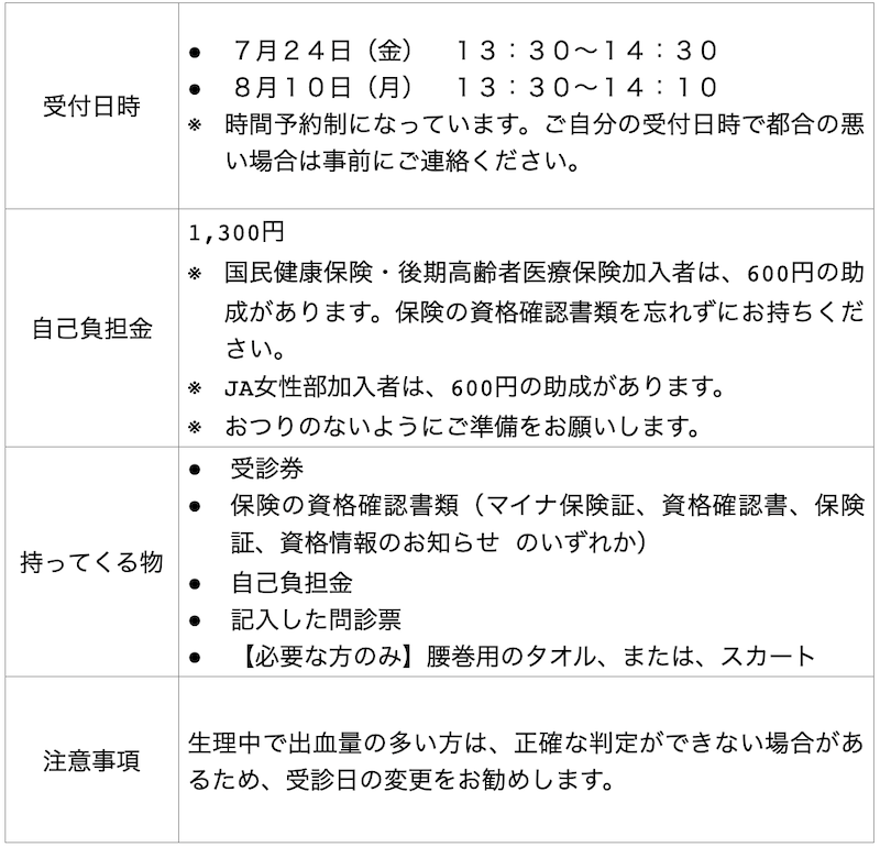 子宮がん検診のお知らせ_再_表.png