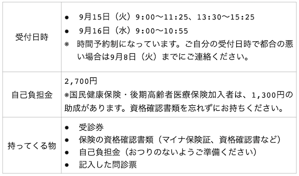 肺がん検診日程.png