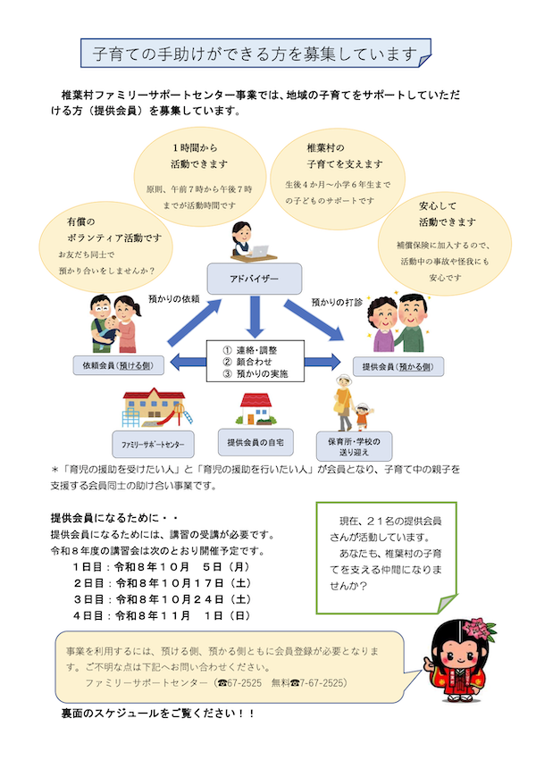ファミリーサポートセンタ事業チラシ.png
