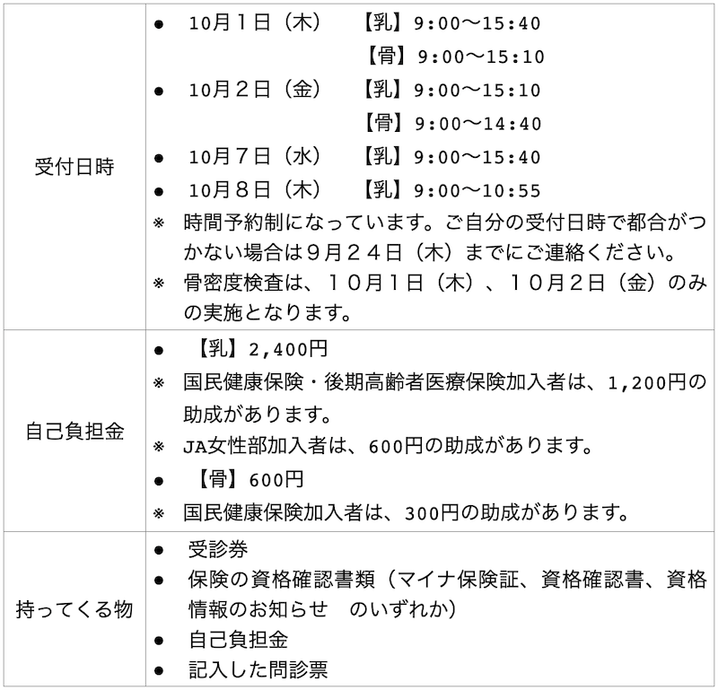 乳がん検診_骨密度検査_日程.png