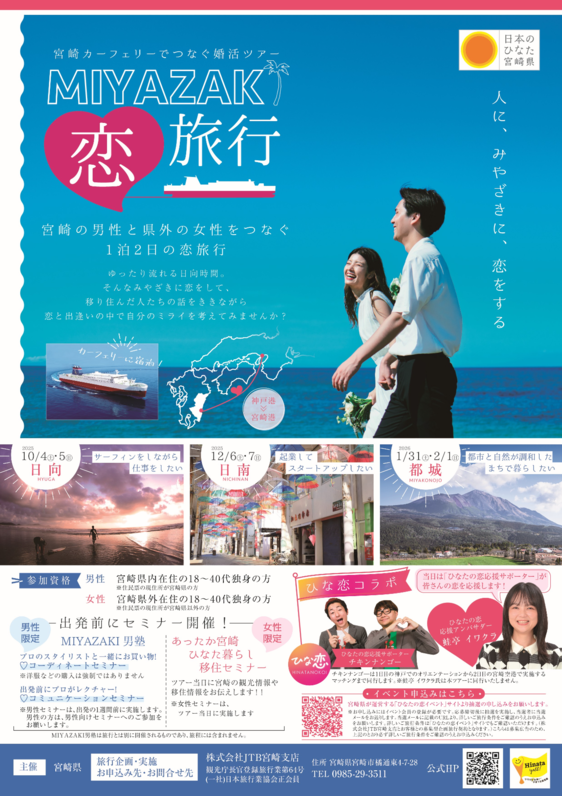 婚活ツアー表.png