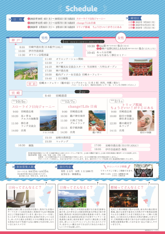 婚活ツアー裏.png