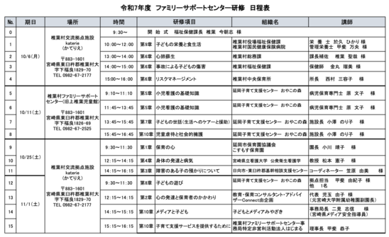 R7ファミサポ研修日程.png