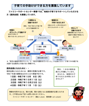 R7提供会員募集チラシ.png