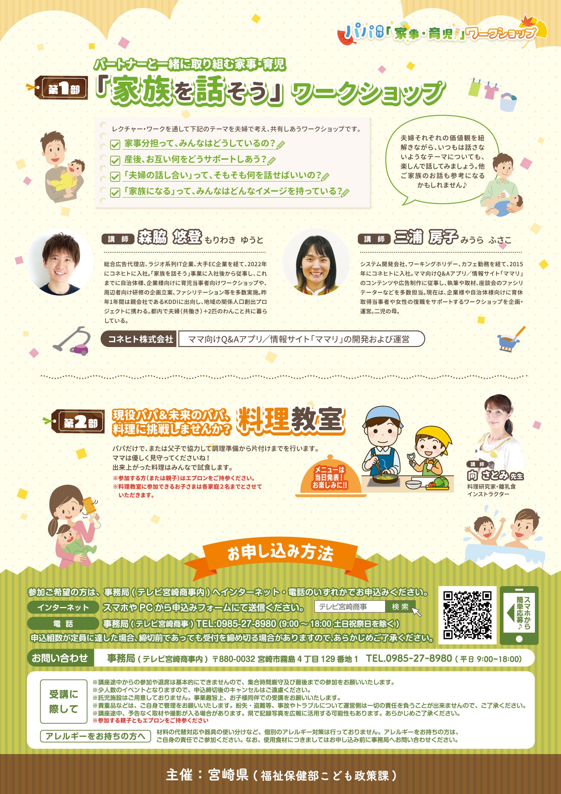 「家事・育児」ワークショップチラシ_ページ_2.jpg