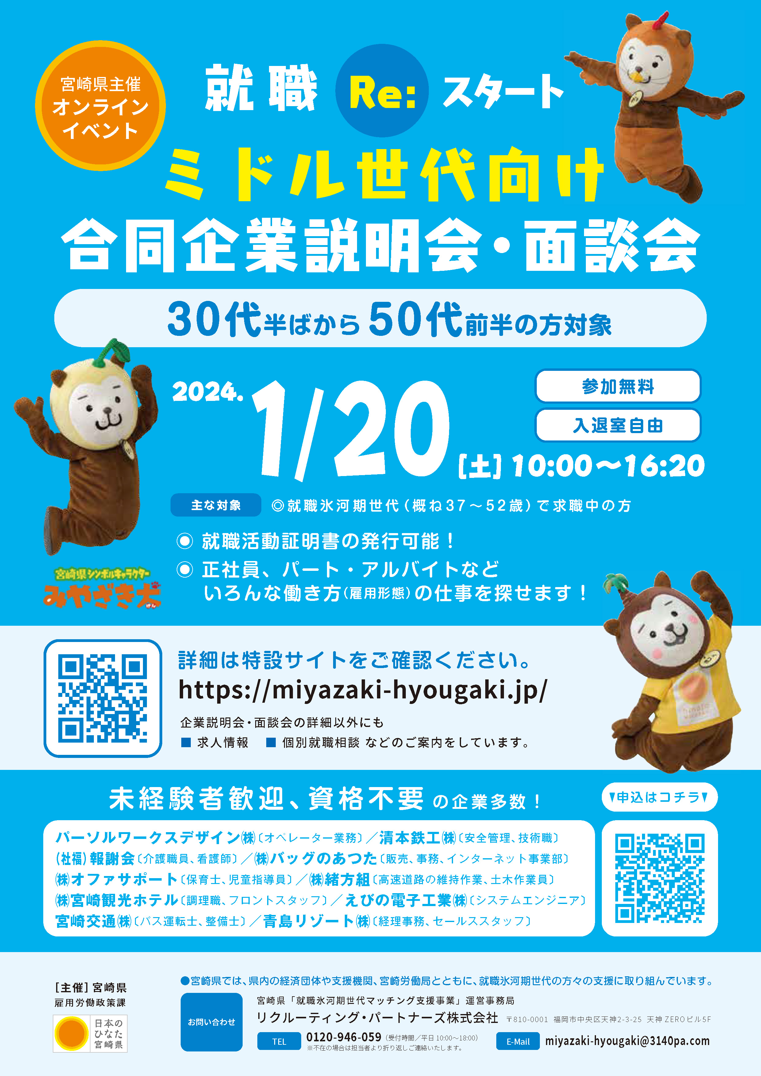 【チラシ】合同企業説明会・面談会.jpg