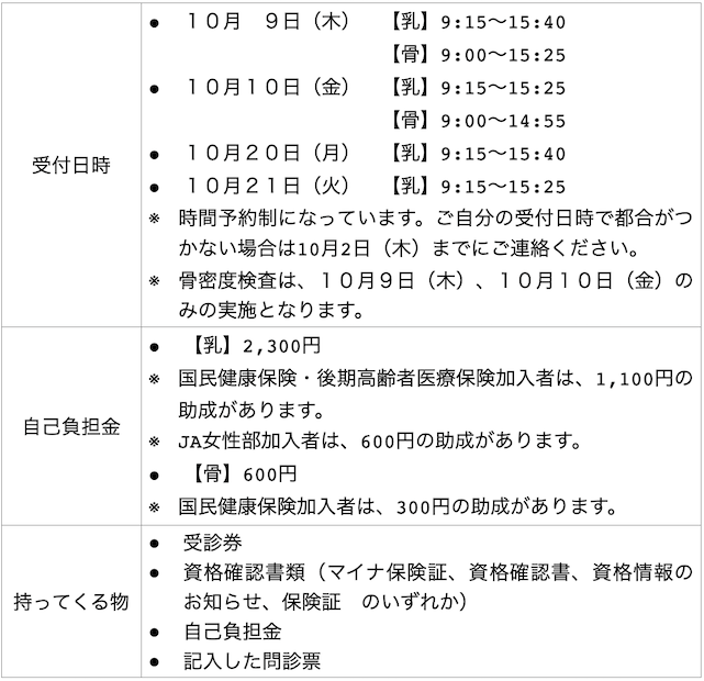 乳がん_骨密度検査_お知らせ.png