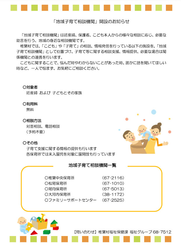 子育て支援機関チラシ.png
