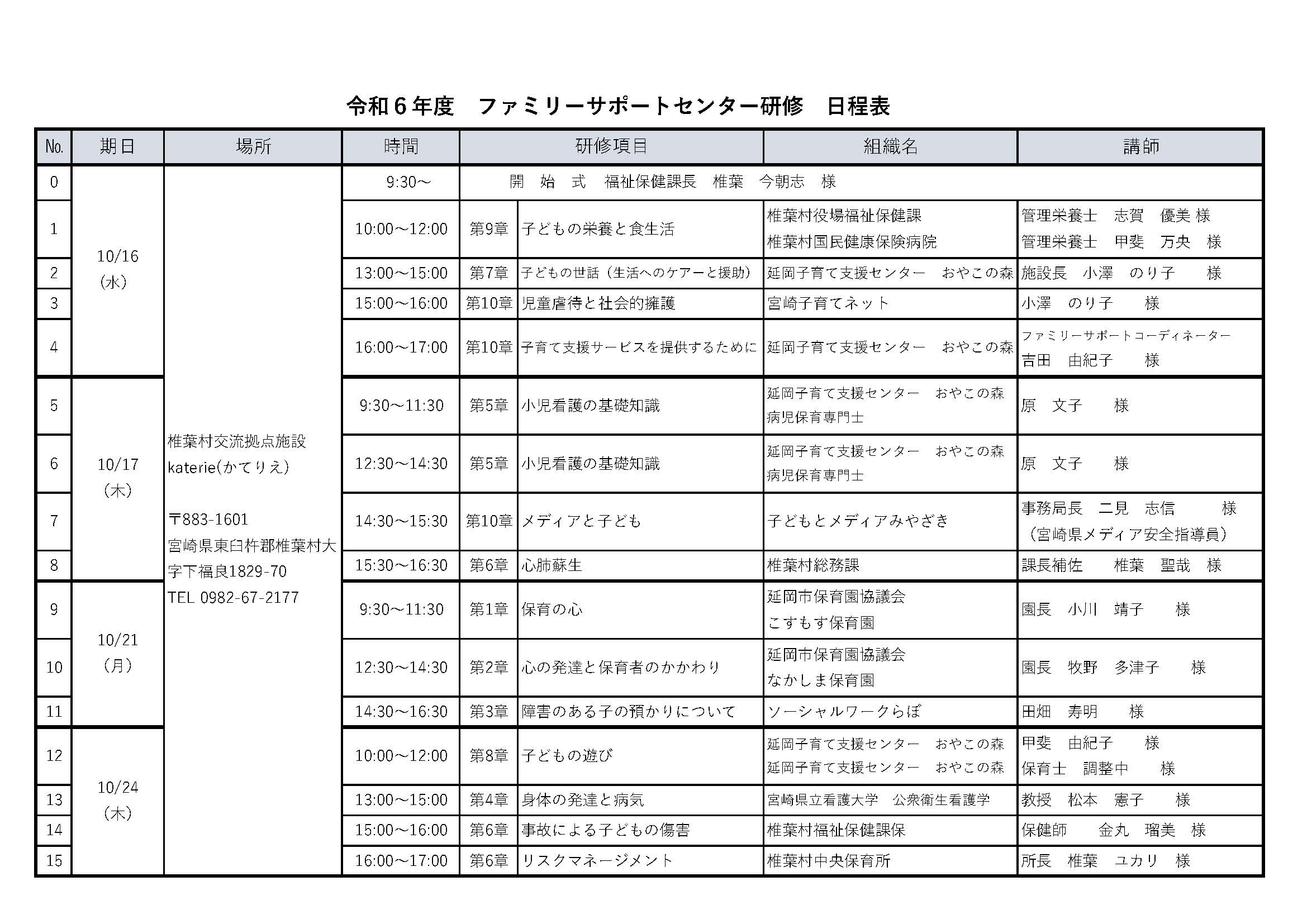 日程表修正版.jpg