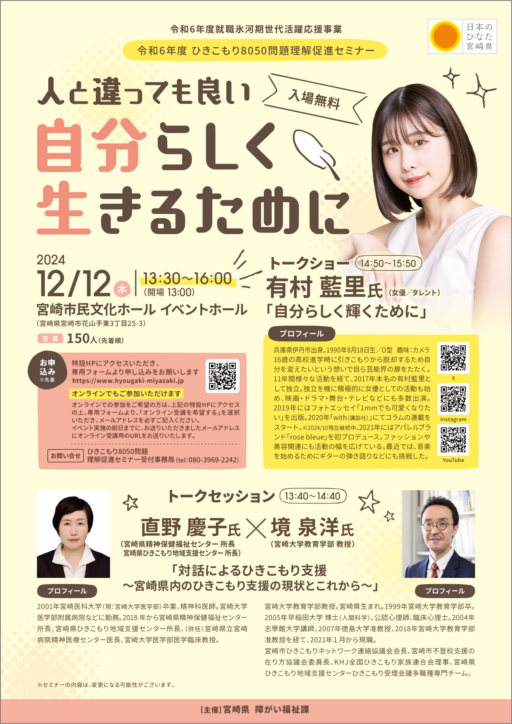 理解促進セミナーチラシ.jpg