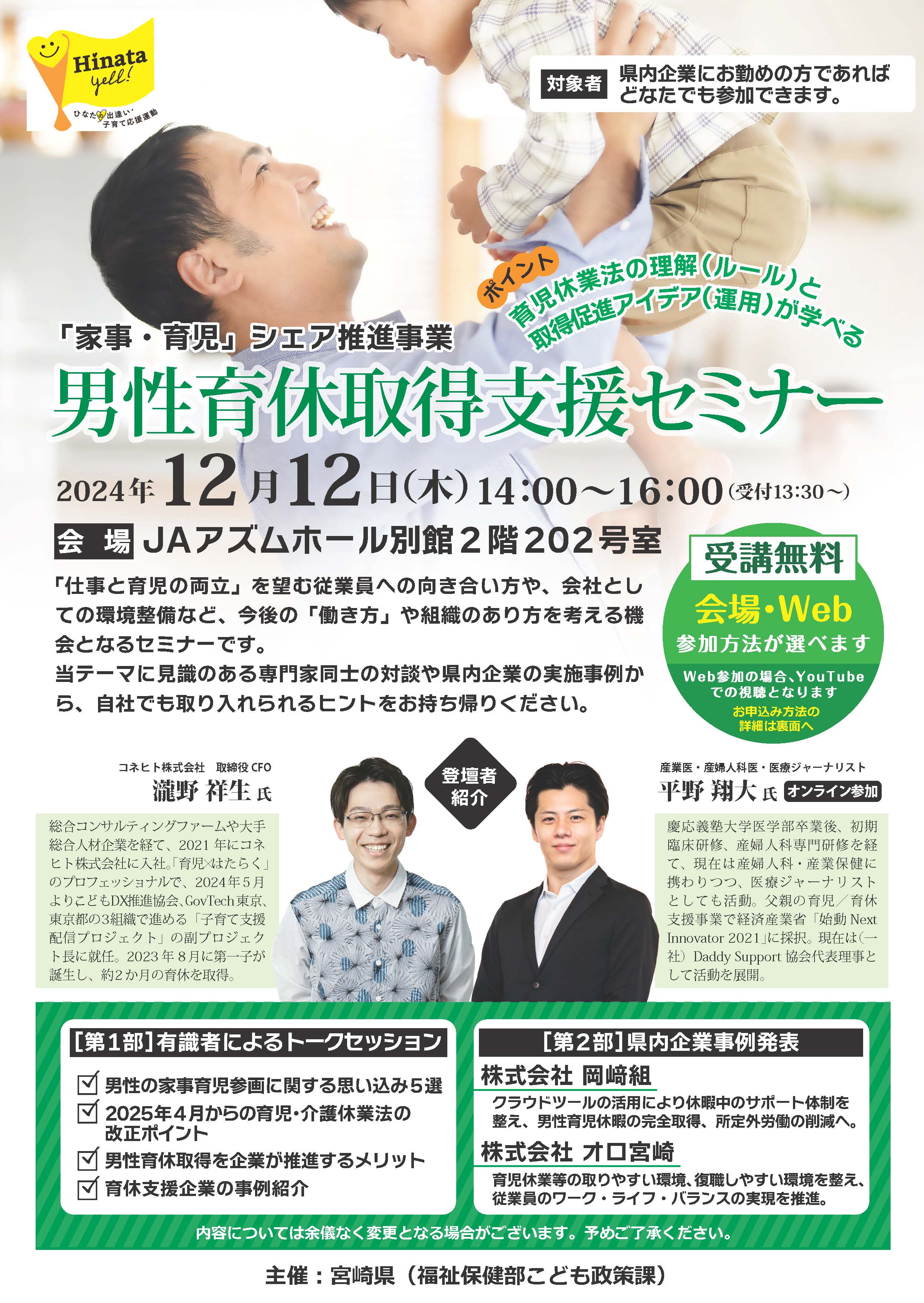 男性育休取得促進セミナーチラシ_ページ_1.jpg