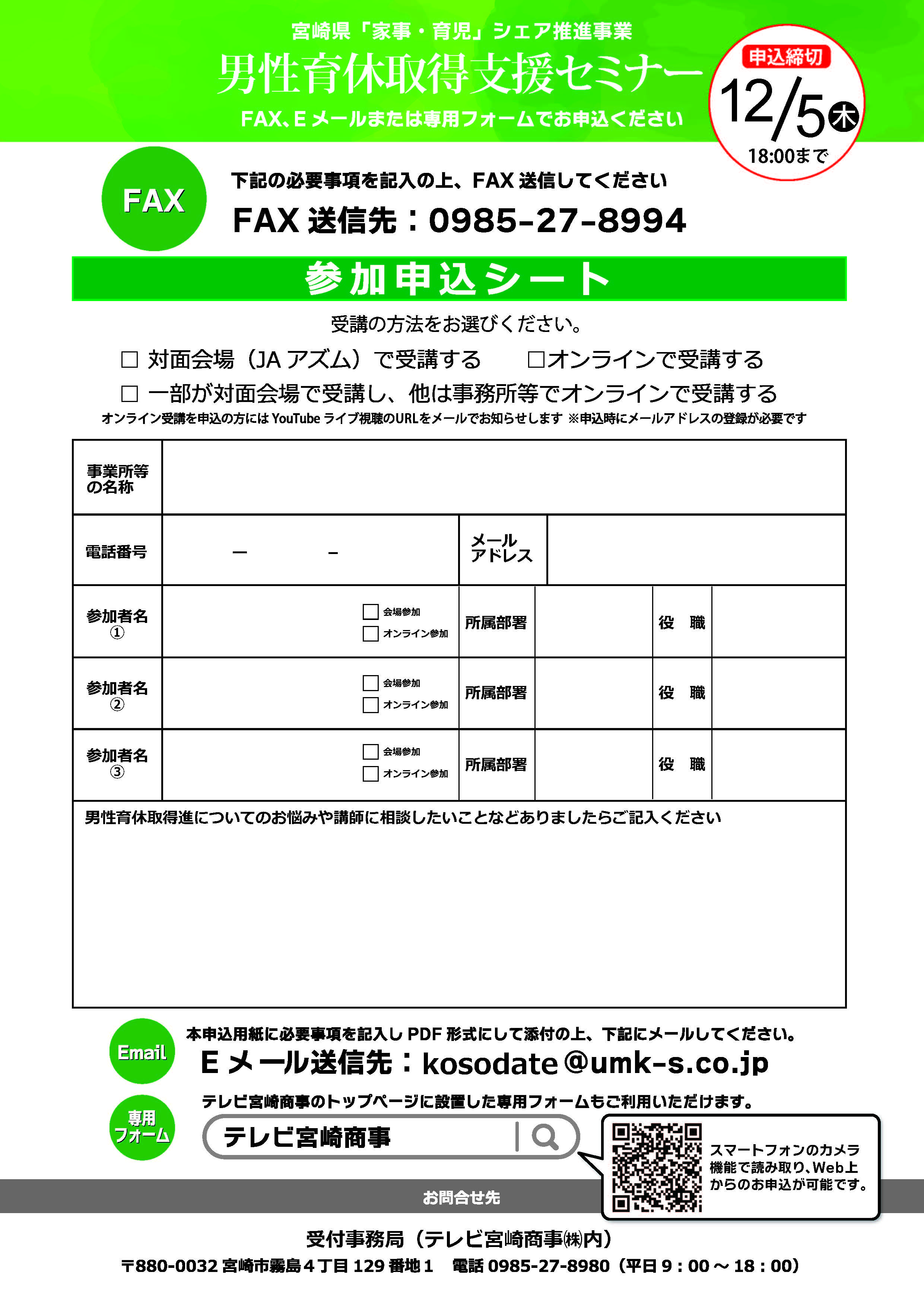 男性育休取得促進セミナーチラシ_ページ_2.jpg