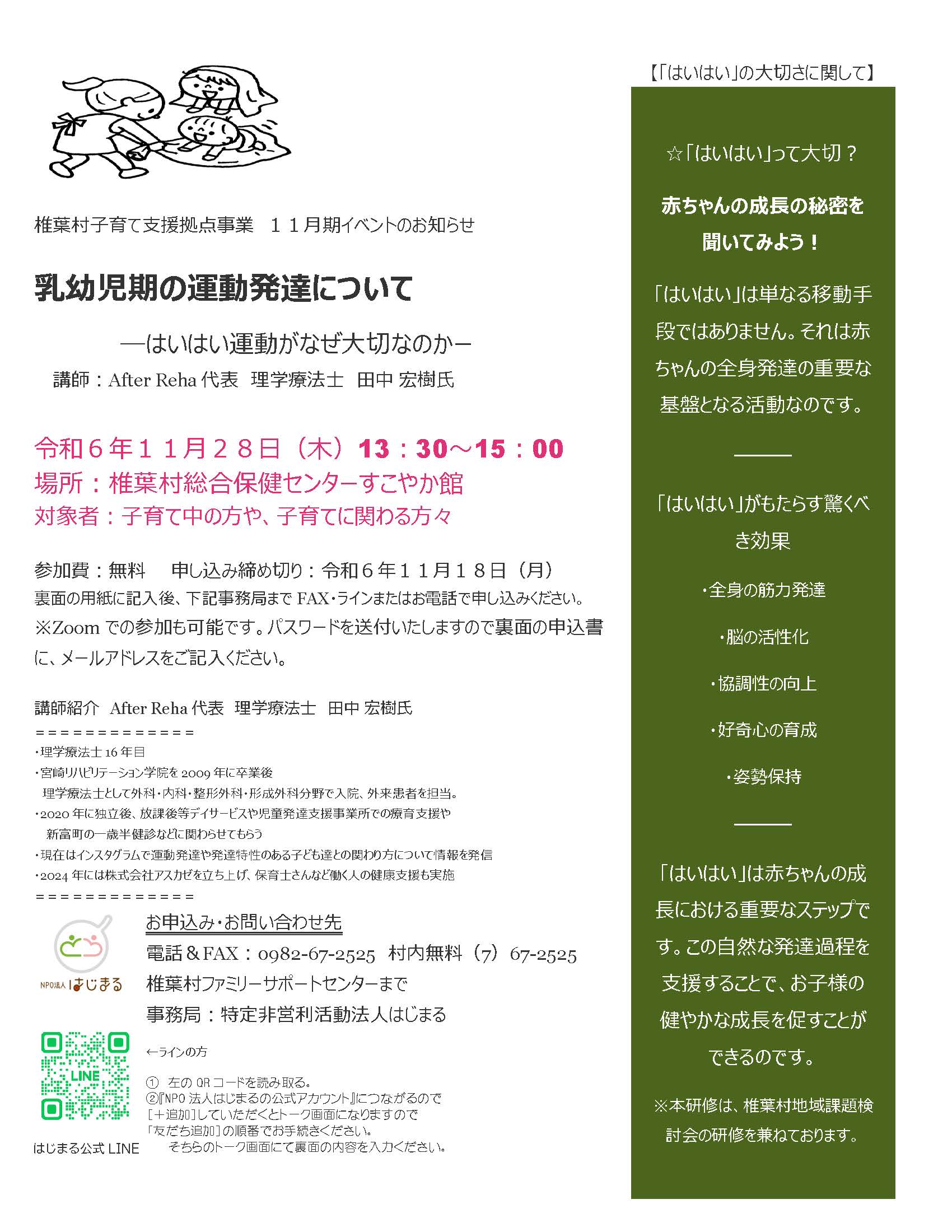 １１月期イベントのお知らせ_ページ_1.jpg