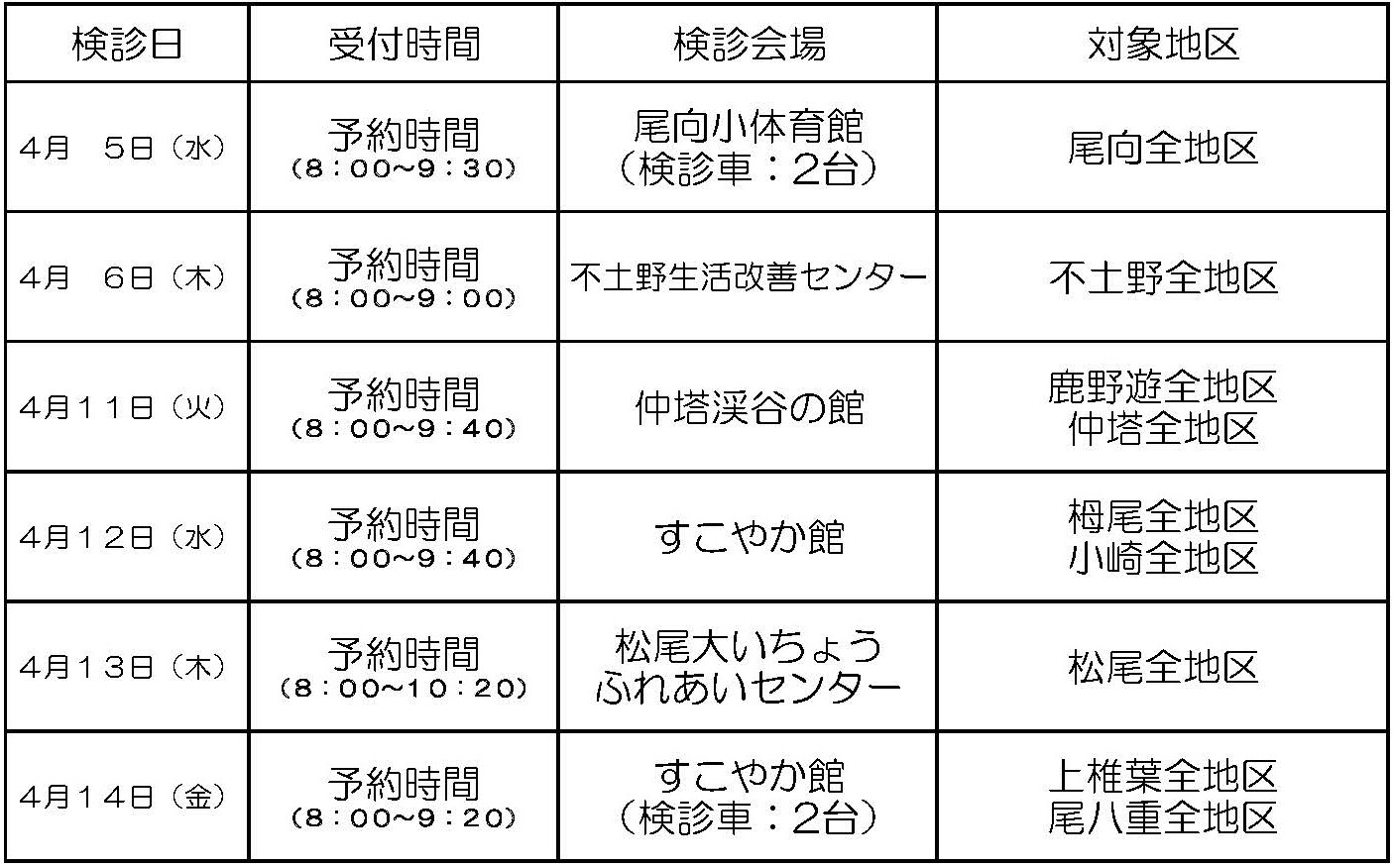 Ｒ５日程表.jpg