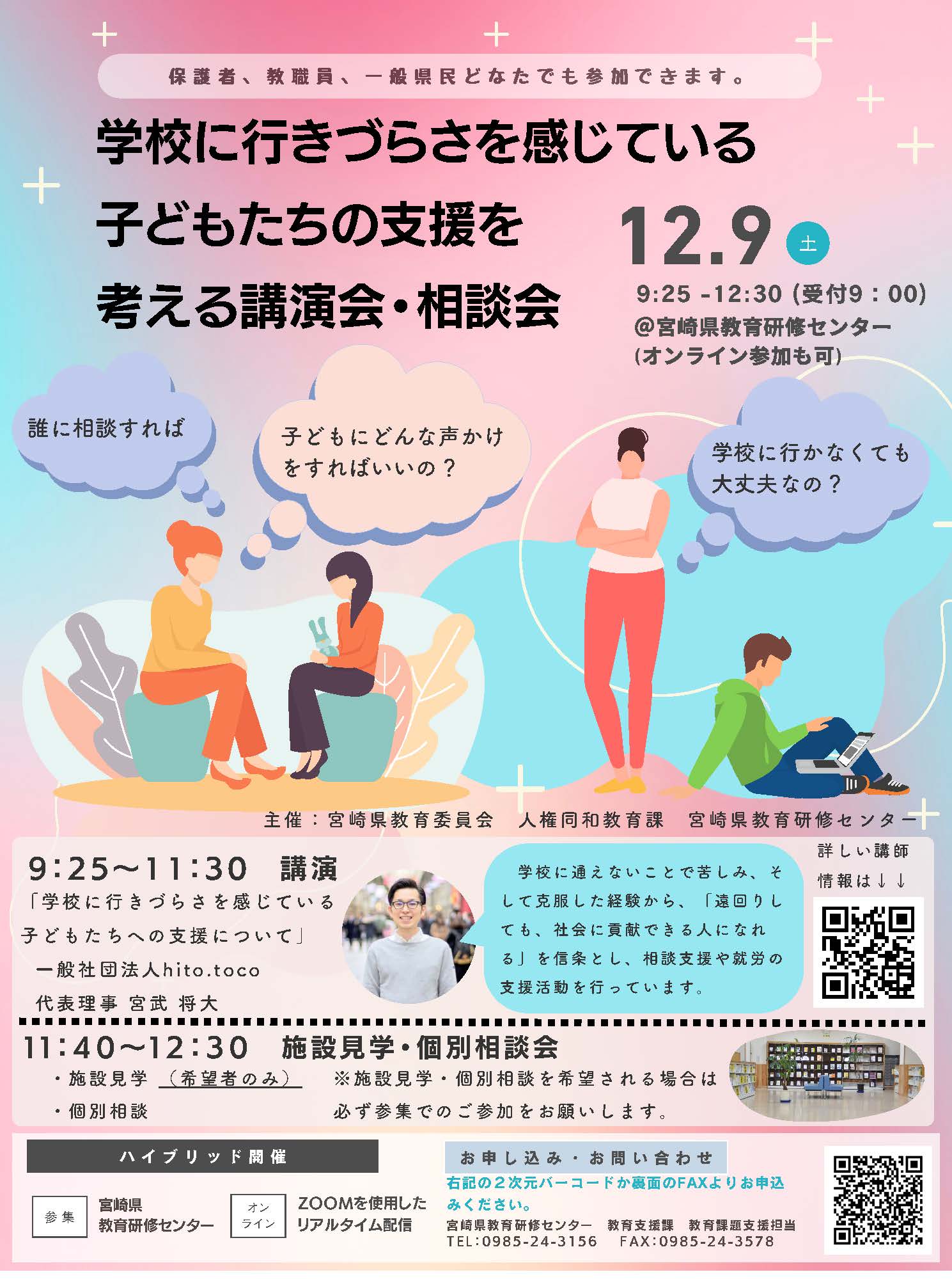 1209_不登校講演会_チラシ_ページ_1.jpg