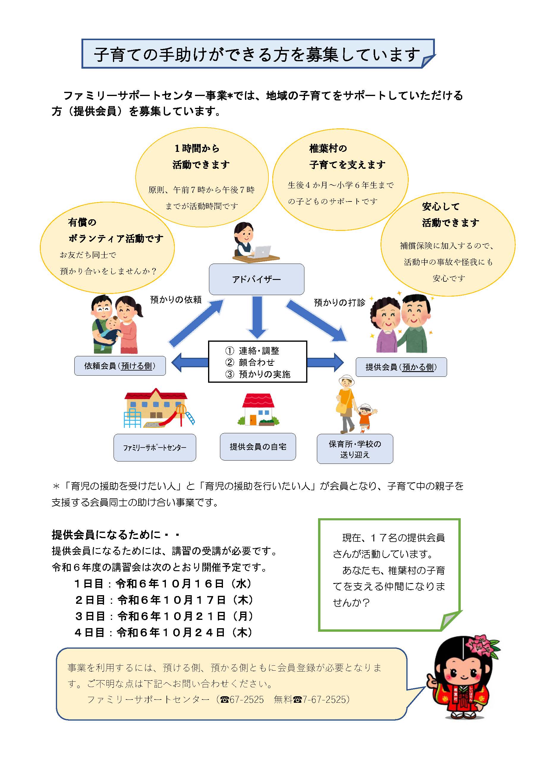 R6提供会員募集チラシ.jpg