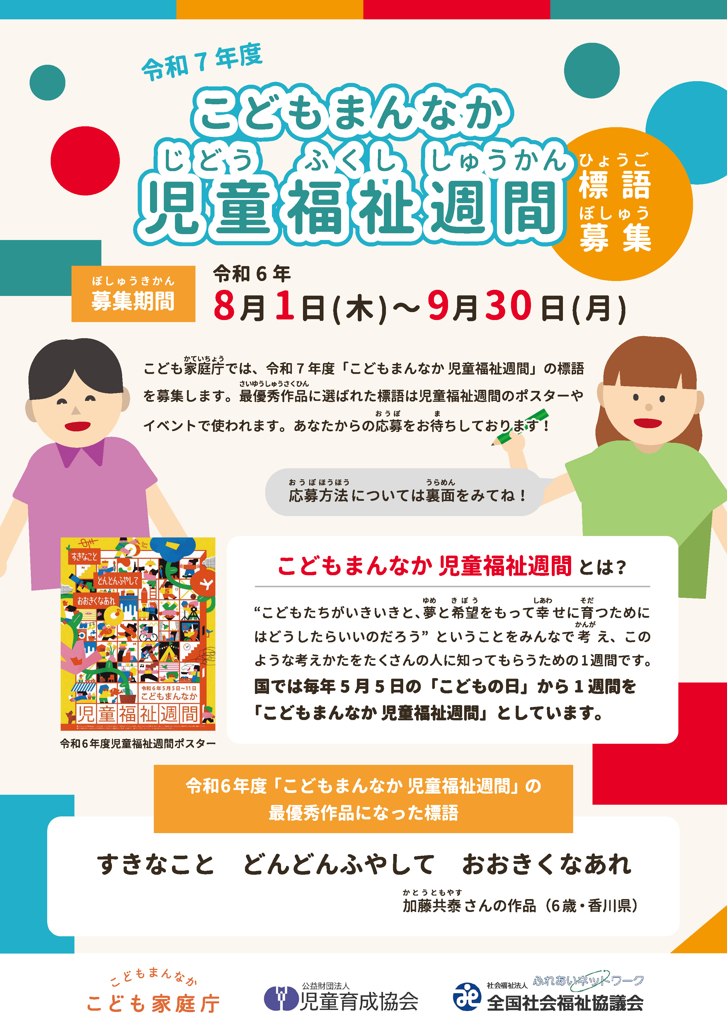 R7標語募集_ページ_1.jpg